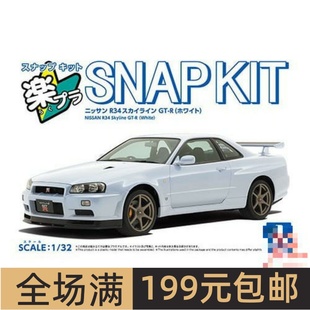 青岛社1/32拼装车模免胶预上色Nissan R34 Skyline GT-R白色20045