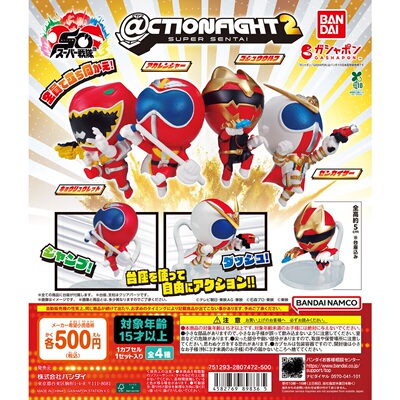 扭蛋盒蛋 万代BANDAI ＠CTION FIGHT 超级战队第二弹 4款可选