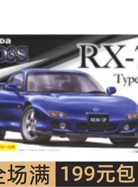 富士美 1/24 拼装车模 Mazda FD3S RX-7 Type RS 03942