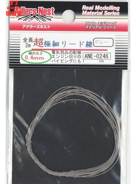 日本Adlers Nest模型改件 超极细0.4mm电线 2米 灰色 ANE-0246