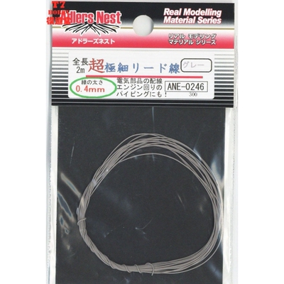 日本Adlers Nest模型改件 超极细0.4mm电线 2米 灰色 ANE-0246