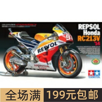 田宫拼装摩托车模型1/12 本田RC213V 2014 摩托车赛车 14130