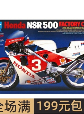 现货田宫拼装摩托车模型1/12 本田 NSR500 摩托车 14099