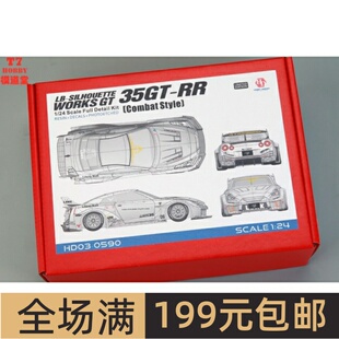 HobbyDesign 1/24 LB-Silhouette Works GT 35GT-R HD03-0590