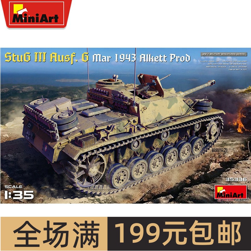 Miniart1/35三号战车G型突击