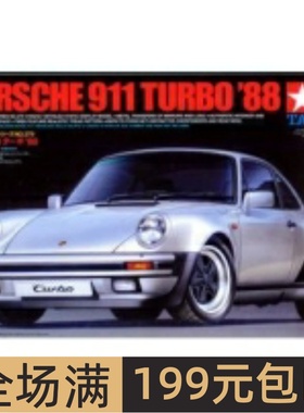 现货田宫拼装汽车模型 1/24 保时捷911 turbo超级跑车赛车24279