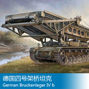 小号手 1/35 四号架桥坦克 00390