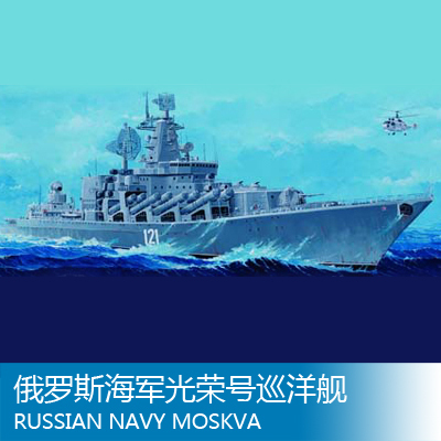 小号手 1/350 俄罗斯海军光荣号巡洋舰 04518
