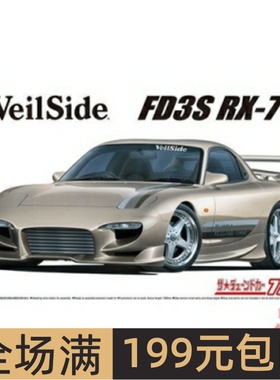 青岛社 1/24拼装车模VeilSide Combat Model FD3S RX-7 `91 06575