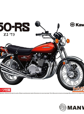 青岛社 1/12 川崎 Z2 750RS 带定制零件摩托车 06531 拼装