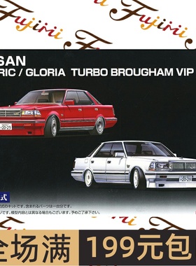 富士美 1/24 尼桑 Cedric/Gloria Brougham VIP Y30 04609
