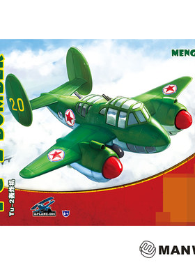 MENG Q版战机 免胶拼装 苏联Tu-2轰炸机 MPLANE-004