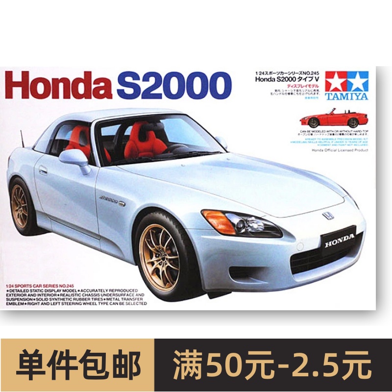 田宫拼装汽车模型1/24s2000纪念