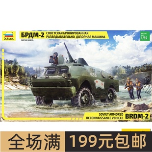 BRDM 俄罗斯装 3638 ZVEZDA 甲侦察车 红星1