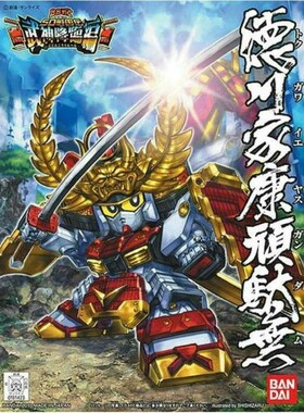 特价 万代SD Q版BB 355战国传武神降临编 徳川家康顽太无 高达