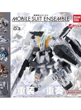 扭蛋盒蛋 万代BANDAI 机动战士高达MOBILE SUIT ENSEMBLE 03