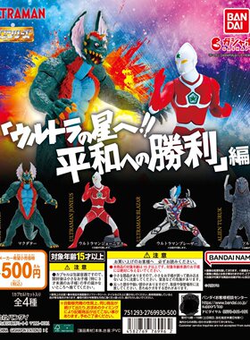 扭蛋盒蛋 万代BANDAI  奥特曼怪兽和平之胜利编  4款可选