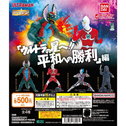 扭蛋盒蛋 万代BANDAI  奥特曼怪兽和平之胜利编  4款可选