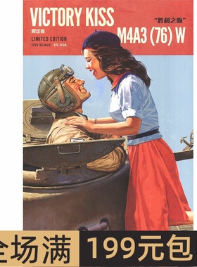 MENG  1/35 “胜利之吻”M4A3(76) W ES006