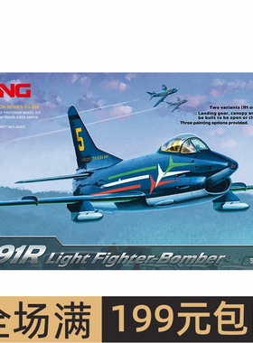 MENG拼装飞机 1/72 意大利G.91R 轻型战斗轰炸机 DS004