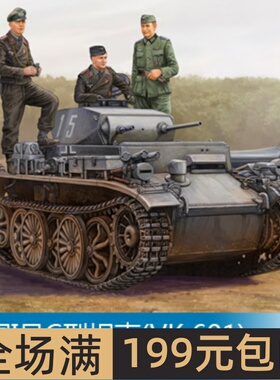 小号手 1/35 I号C型坦克(VK 601) 82431