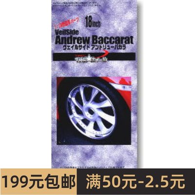 富士美 1/24 Veilside Andrew Baccarat 18寸轮圈连轮胎 19302