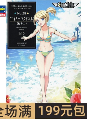 长谷川1/12 蛋女郎系列38 艾米麦克德内尔 比基尼女郎 52363