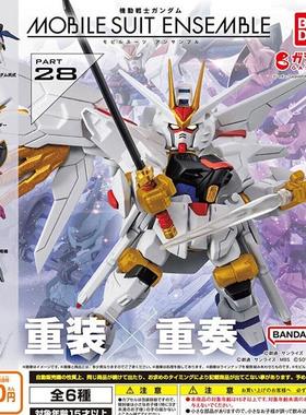 扭蛋盒蛋 万代BANDAI机动战士MOBILE SUIT ENSEMBLE 28 6款可选