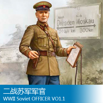 小号手 1/16 苏军军官1 00703
