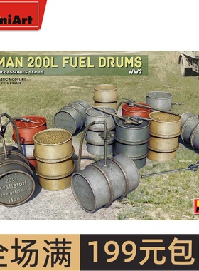 MiniArt 1/35 场景 德国 200L燃料箱 拼装模型 35597