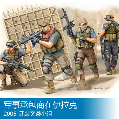 小号手1/35军事承包商在伊拉克