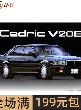 富士美1/24  Cedric V20E Gran Turismo 汽车 04767