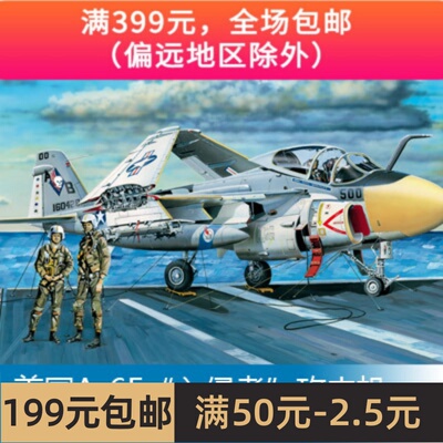 小号手1/48美国A-6E