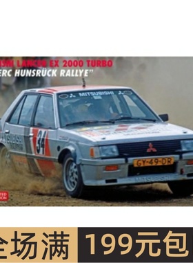 长谷川1/24 拼装车模 三菱 Lancer EX 2000 Turbo 1981 ERC 20526