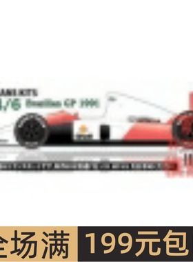 Studio 27 1/20 MP4/6 Brazil 1991 模型改造件 配富士美 TK2026R