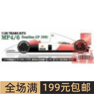 Brazil TK2026R 配富士美 模型改造件 1991 MP4 Studio