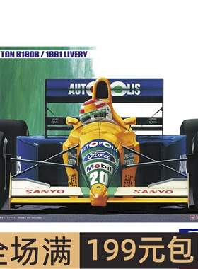 长谷川 1/24  班尼顿车队 B190B 1991 F1 赛车 20713