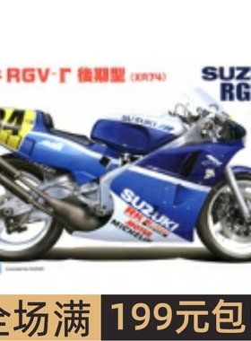 富士美 1/12 摩托模型 Suzuki RGV-Gamma 后期型 XR-74 14151