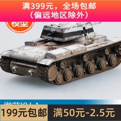 小号手1/72 缴获KV-1 36278