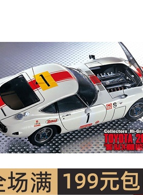 长谷川 1/24 丰田2000GT 1967年24小时赛 超细节 51153