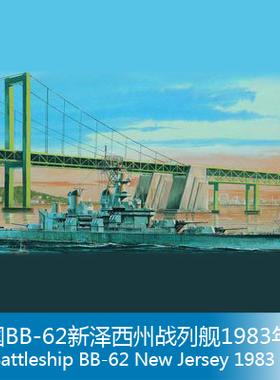 小号手 1/700 美国BB-62新泽西州战列舰1983年型 05702