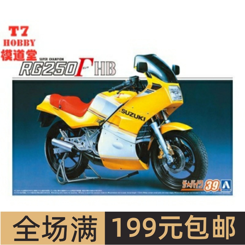 青岛社112摩托拼装拼装模型