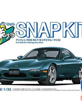 青岛社1/32 拼装车模免胶预上色 Infini FD3S RX-7 深绿 06555