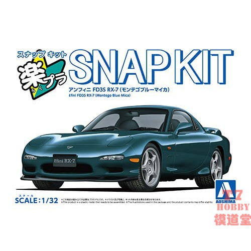 青岛社1/32 拼装车模免胶预上色 Infini FD3S RX-7 深绿 06555