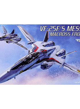 长谷川模型 1/72 超时空要塞 MACROSS VF-25F/S 65724