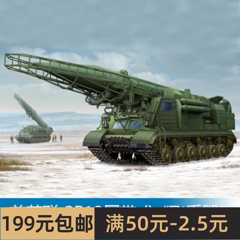 小号手模型 1/35前苏联 2P19履带式飞毛腿-B弹道导弹 01024