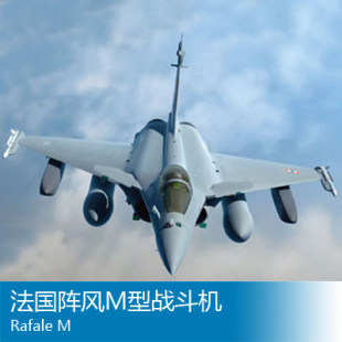 小号手 1/72 法国阵风M型战斗机 87247