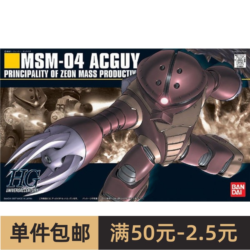 特价万代拼裝模型 HGUC 078 1/144 MSM-04 ACGUY龟霸高达