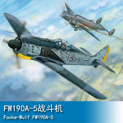 小号手HOBBY BOSS 1/18 FW190A-5战斗机 81802