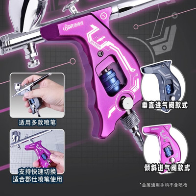 优速达模型制作辅助金属手柄倾斜款上色喷涂喷笔通用 90941